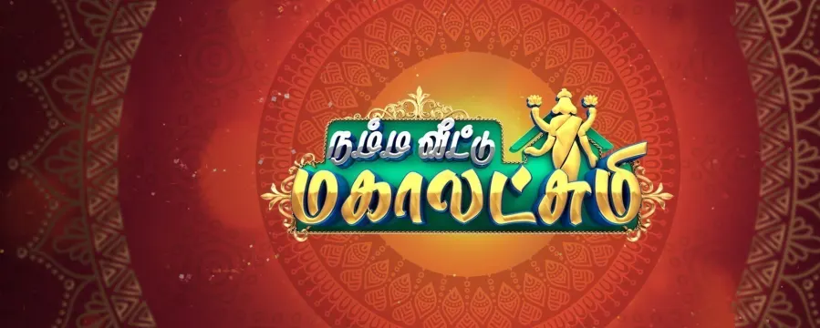 Namba Veettu Mahalakshmi