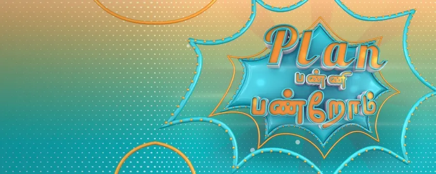 Plan Panni Panrom