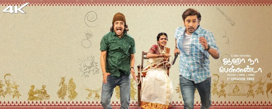 Aha Naa Pellanta (Tamil)