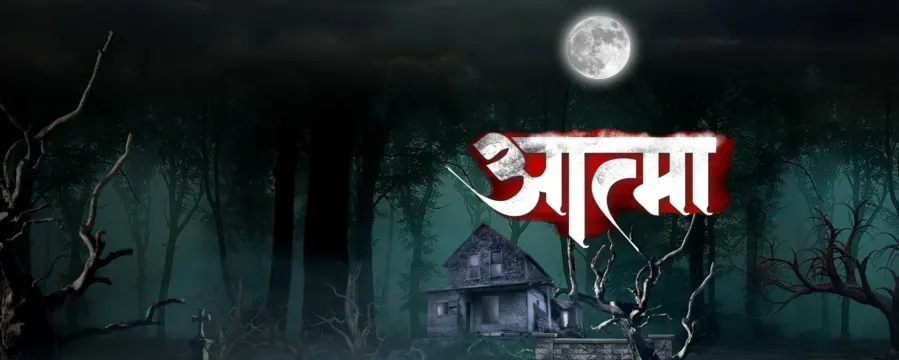 Aatma Aatma