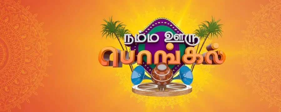 Namma Ooru Pongal
