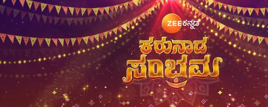Karunada Sambhrama Karunada Sambhrama