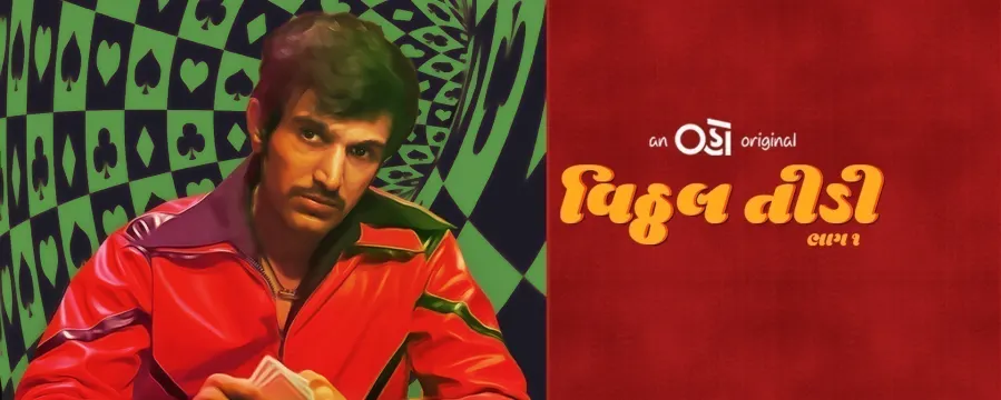 Vitthal Teedi Vitthal Teedi