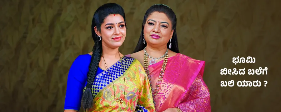 Amruthadhaare Amruthadhaare