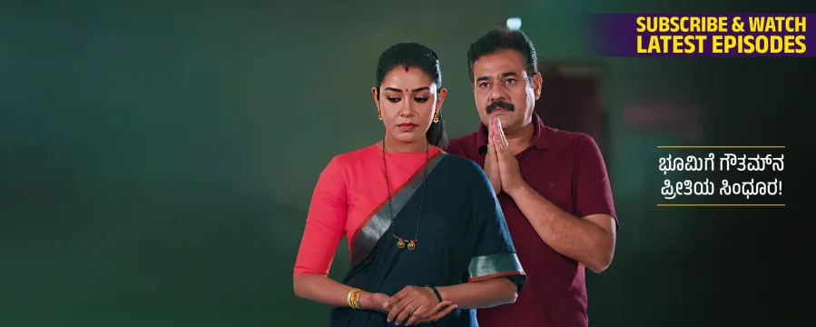 Amruthadhaare Amruthadhaare