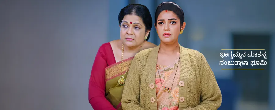 Amruthadhaare Amruthadhaare