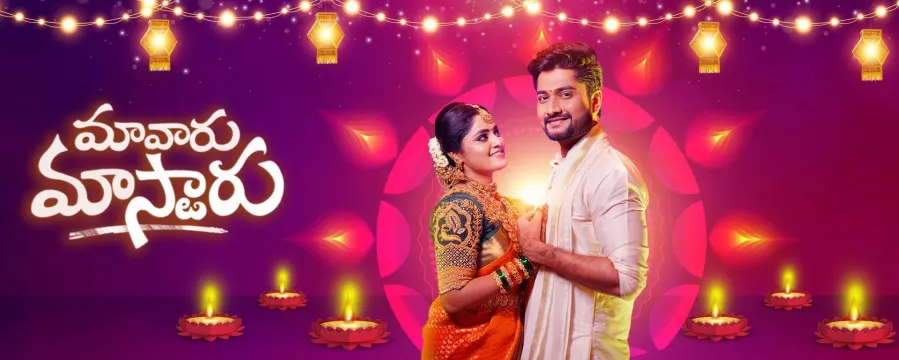 Maa Varu Mastaaru Maa Varu Mastaaru