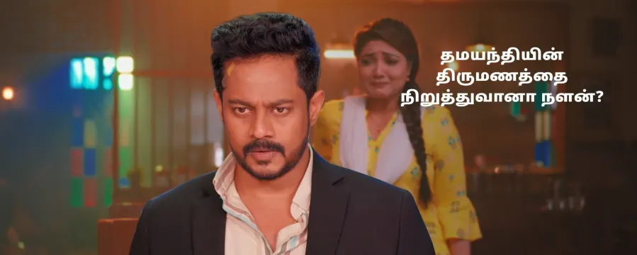 Nala Damayanthi Nala Damayanthi