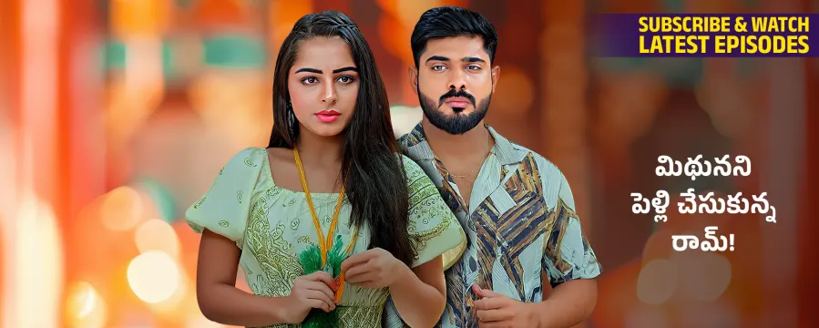 Seethe Ramudi Katnam Seethe Ramudi Katnam