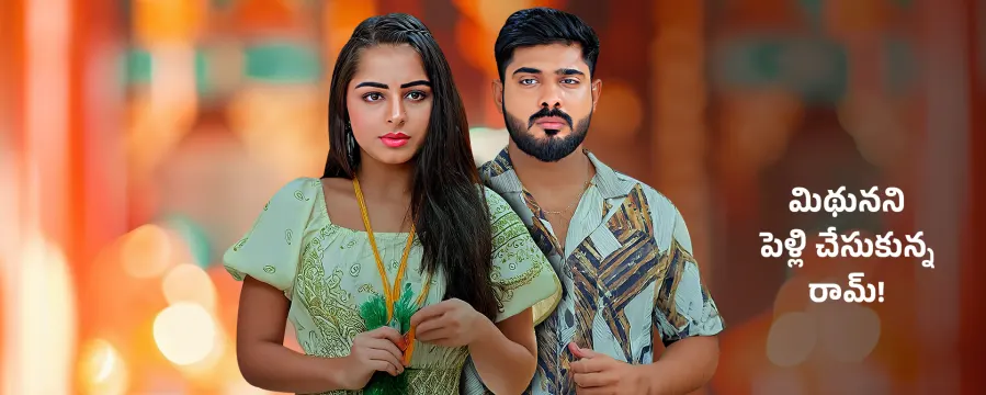 Seethe Ramudi Katnam Seethe Ramudi Katnam