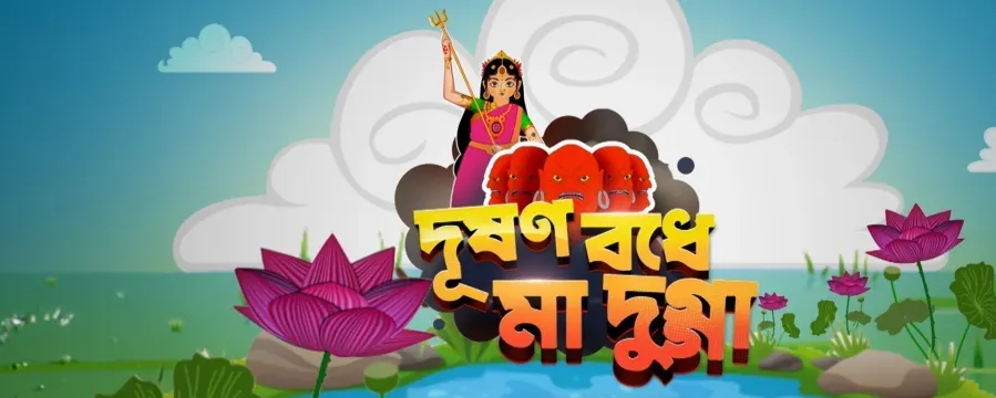 Dushonbodhe Maa Durga