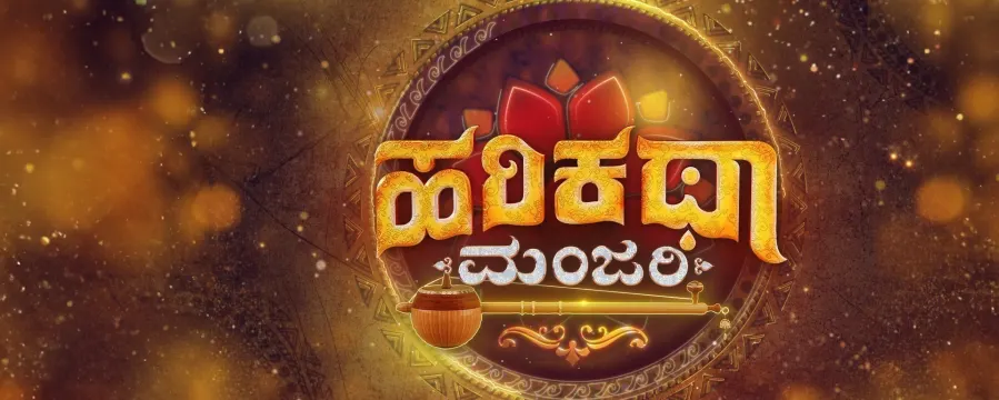 Harikatha Manjari Harikatha Manjari