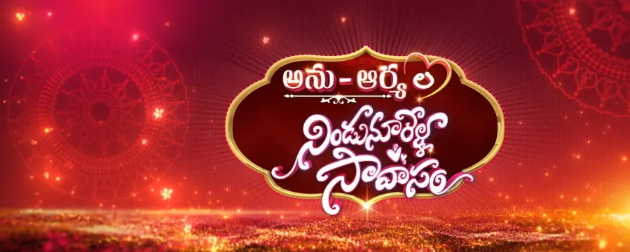 Anu Aryala Nindu Noorella Saavasam