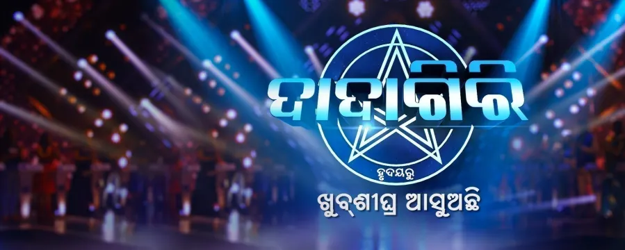 Prativa Ra Dadagiri