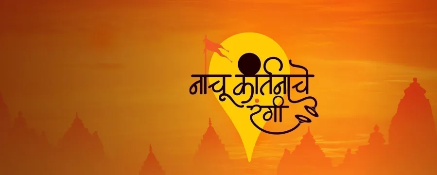 Nachu Kirtanache Rangi