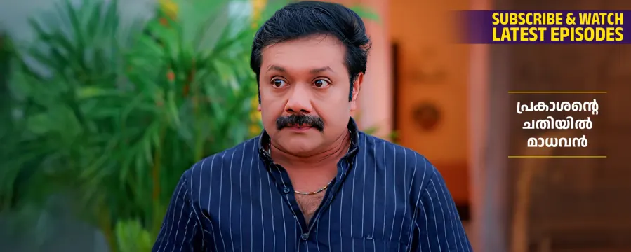 Manathe Kottaram Manathe Kottaram