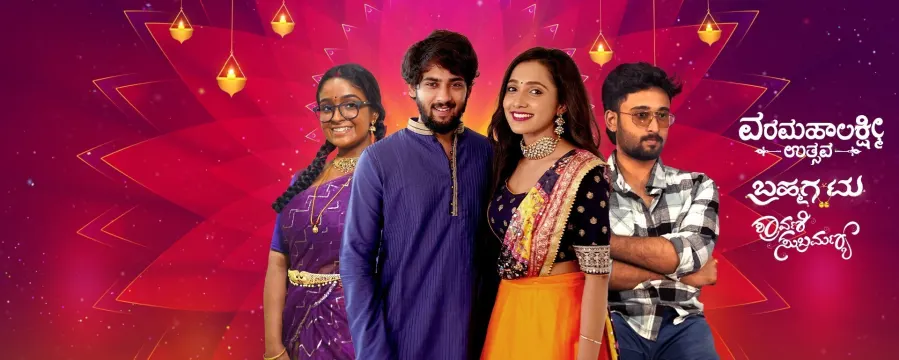 ZEE Kannada Varamahalakshmi Utsava