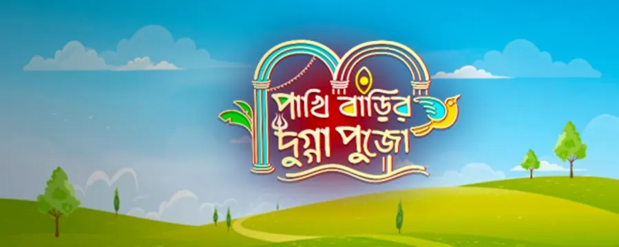 Pakhi Barir Dugga Pujo