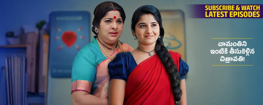 Chamanthi Chamanthi