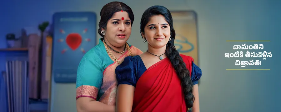 Chamanthi Chamanthi