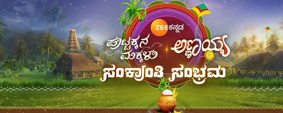Sankranthi Sambhrama 2025
