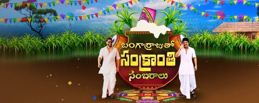 Bangarraju Tho Sankranthi Sambaralu Bangarraju Tho Sankranthi Sambaralu