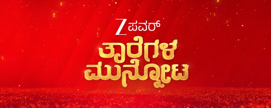 Tharegala Munnota