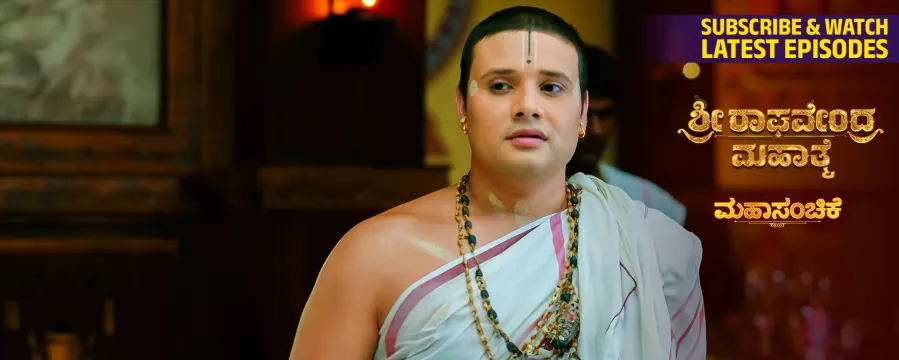 Sri Raghavendra Mahathme