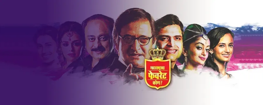 Maharashtracha Favourite Kon? 2016 - Full Event