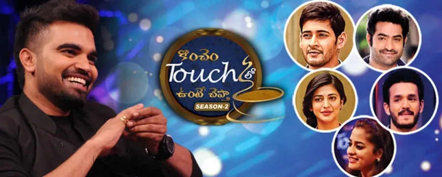 Konchem Touch Lo Unte Chepta - Season 2