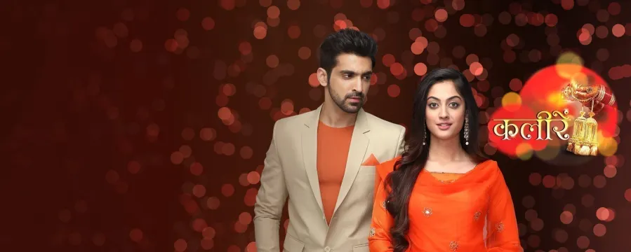 Kaleerein Kaleerein